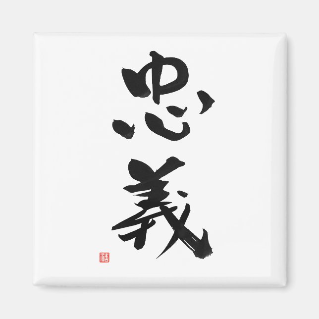 Samurai Bushido Code Japanska Kanji Duty Magnet (Framsidan)