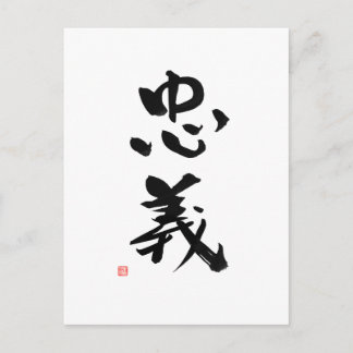 Samurai Bushido Code Japanska Kanji Duty Vykort
