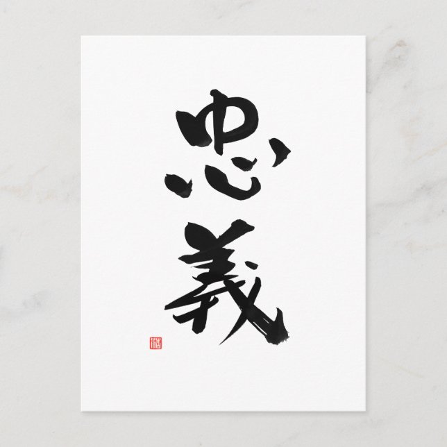 Samurai Bushido Code Japanska Kanji Duty Vykort (Framsida)