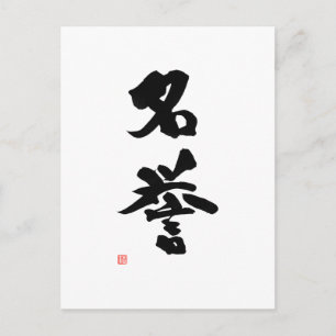 Samurai Bushido Code Japanska Kanji Honor Vykort