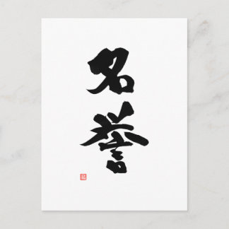Samurai Bushido Code Japanska Kanji Honor Vykort