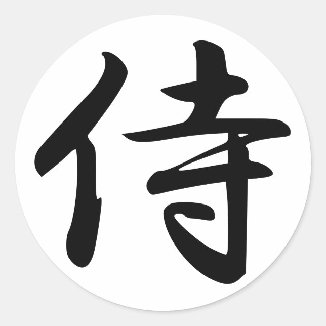 Samurai Kanji Symbol Runt Klistermärke (Framsida)