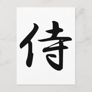 Samurai Kanji-symbol Vykort
