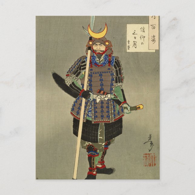 Samurai Warrior Yukimori 山 中 幸 盛 - Yoshitoshi 月 岡  Vykort (Framsida)