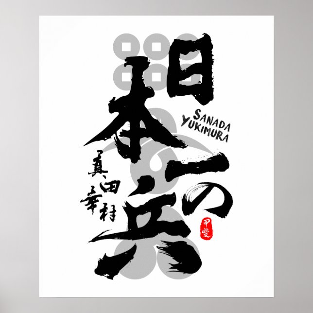 Sanada Yukimura Finest Warrior Calligraphy Art Poster (Framsidan)