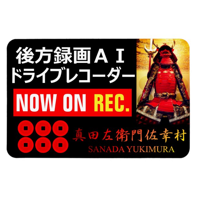 SANADA YUKIMURA(För japanska)：Varningsmagnet Magnet (Horisontell)