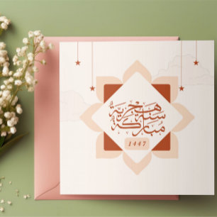 Sanah Hijriyah Mubaraka 1447 Platt Kort