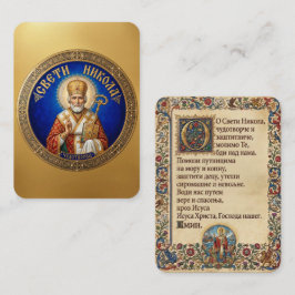 Sankt Nikolaus bönekort Visitkort