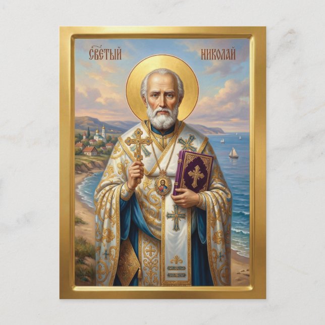 Sankt Nikolaus  ortodox  ikon Vykort (Framsida)