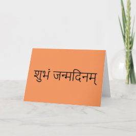Sanskrit grattis på födelsedagenkort kort