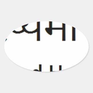Sanskrit mantra: HÄLSA, HAPPINESS Ovalt Klistermärke