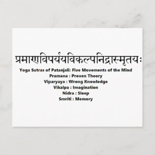 sanskrit mantra: Yoga Sutras of Patanjali Vykort