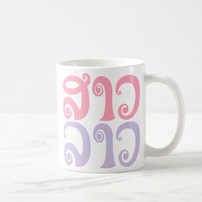 Sao Lao ✿ Dam Lao ✿ Laos / Laos Kaffemugg (Höger)