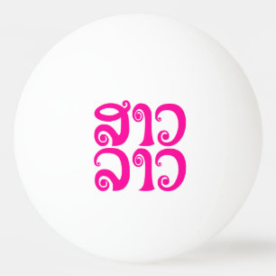 Sao Lao ✿ Dam Lao ✿ Laos / Laos Pingisboll