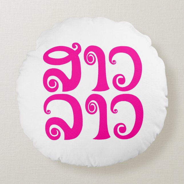 Sao Lao ✿ Dam Lao ✿ Laos / Laos Rund Kudde (Framsidan)