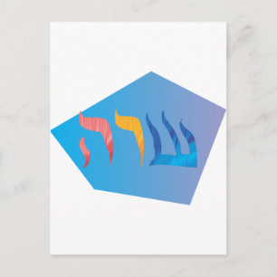 Sara Hebrew freeform Design Vykort