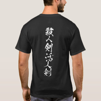 Satsujinken/Katsujinken Black T Shirt