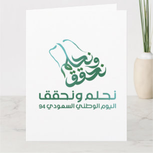 Saudiarabien flagga Small Gift Bag Kort