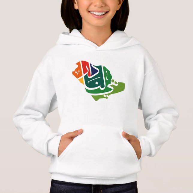 Saudiarabiens nationaldag Hoodie T Shirt (Framsida)