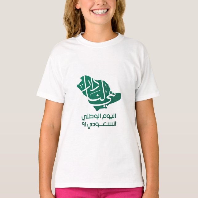 Saudiarabisk nationaldag T-Shirt (Framsida)