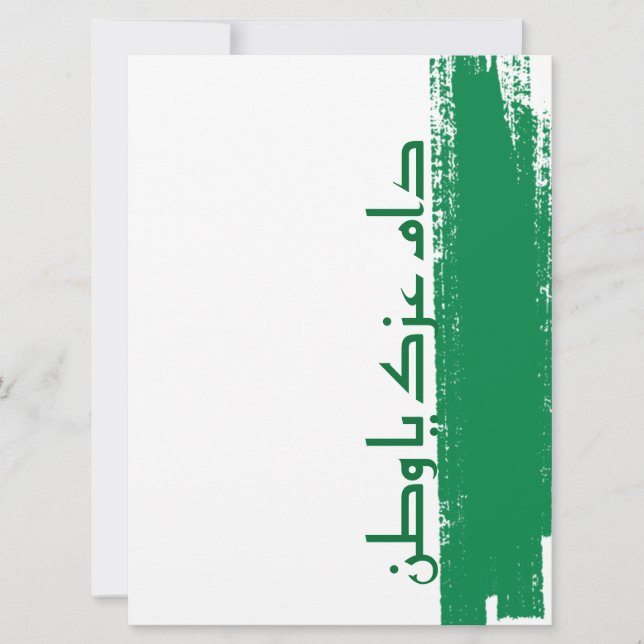 Saudiarabiskt designkort (Framsida)