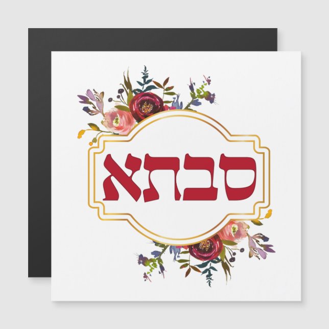 Savta - mormor i Hebrew (Fram/baksida)