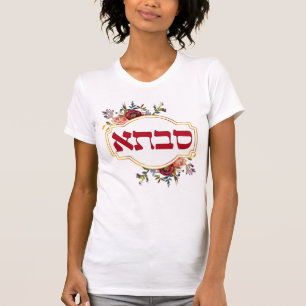 Savta - mormor i Hebrew T Shirt