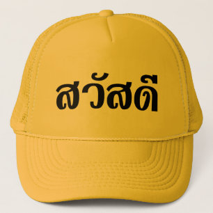 Sawatdee/hej~ Thailand/det thailändska språket Keps