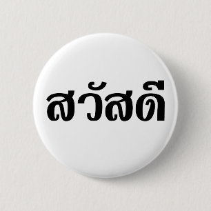 Sawatdee/hej~ Thailand/det thailändska språket Knapp