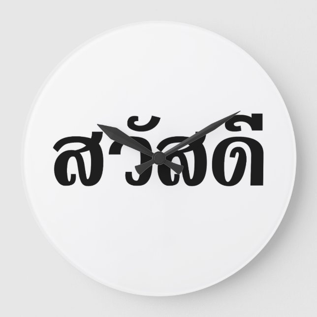 Sawatdee/hej~ Thailand/det thailändska språket Stor Klocka (Framsida)