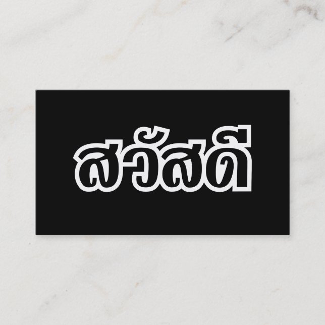 Sawatdee / Hej ~ Thailand / Thailändska skript Visitkort (Framsida)