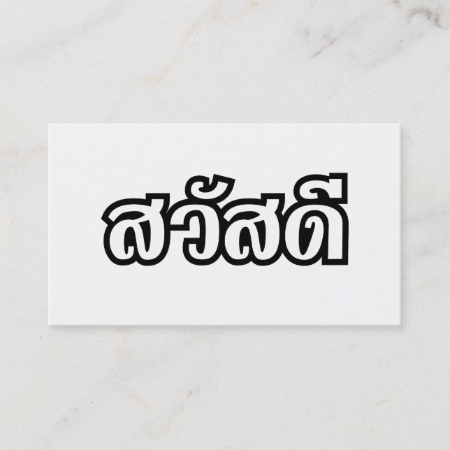 Sawatdee / Hej ~ Thailand / Thailändska skript Visitkort (Framsida)