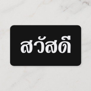Sawatdee / Hej ~ Thailand / Thailändska skript Visitkort