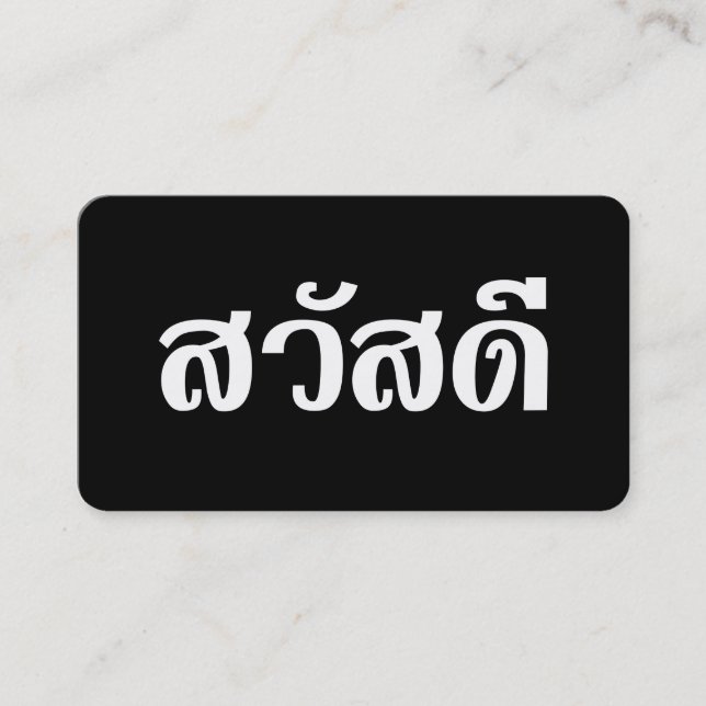 Sawatdee / Hej ~ Thailand / Thailändska skript Visitkort (Framsida)