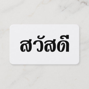 Sawatdee / Hej ~ Thailand / Thailändska skript Visitkort