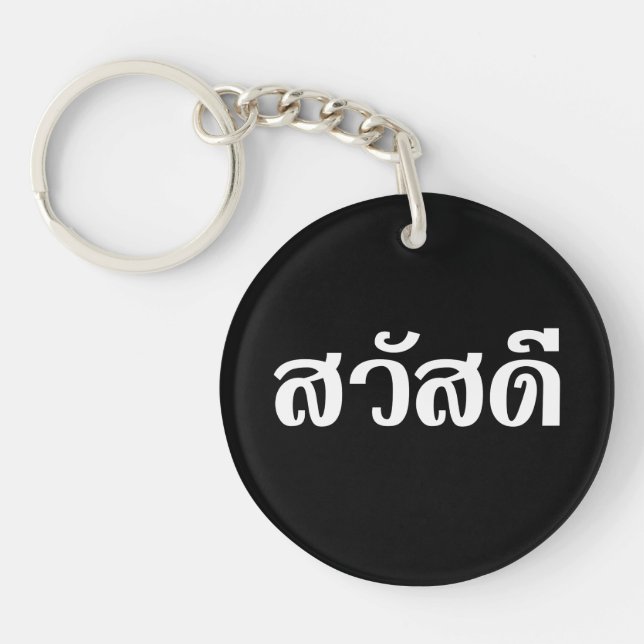 Sawatdee/Hej ~ Thailand/thailändska språkskript (Framsidan)