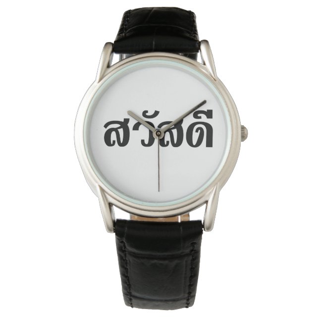 Sawatdee/Hej ~ Thailand/thailändska språkskript Armbandsur (Framsida)
