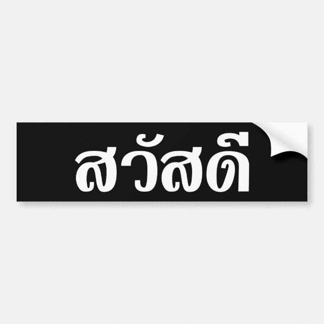 Sawatdee/Hej ~ Thailand/thailändska språkskript Bildekal (Framsidan)