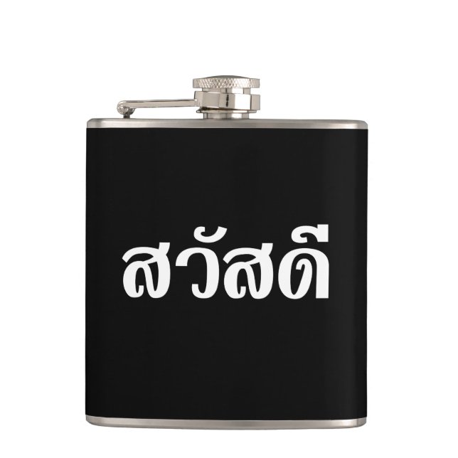 Sawatdee/Hej ~ Thailand/thailändska språkskript Fickplunta (Framsidan)