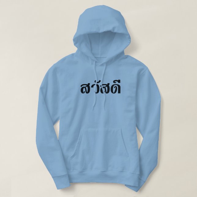 Sawatdee/Hej ~ Thailand/thailändska språkskript Hoodie (Design framsida)