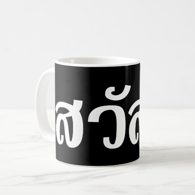 Sawatdee/Hej ~ Thailand/thailändska språkskript Kaffemugg (Framsida vänster)