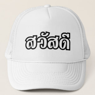 Sawatdee/Hej ~ Thailand/thailändska språkskript Keps