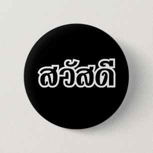 Sawatdee/Hej ~ Thailand/thailändska språkskript Knapp