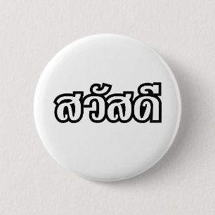 Sawatdee/Hej ~ Thailand/thailändska språkskript Knapp