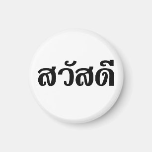 Sawatdee/Hej ~ Thailand/thailändska språkskript Magnet
