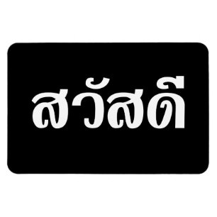 Sawatdee/Hej ~ Thailand/thailändska språkskript Magnet