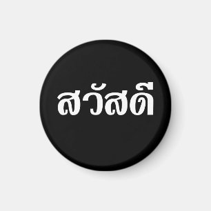 Sawatdee/Hej ~ Thailand/thailändska språkskript Magnet