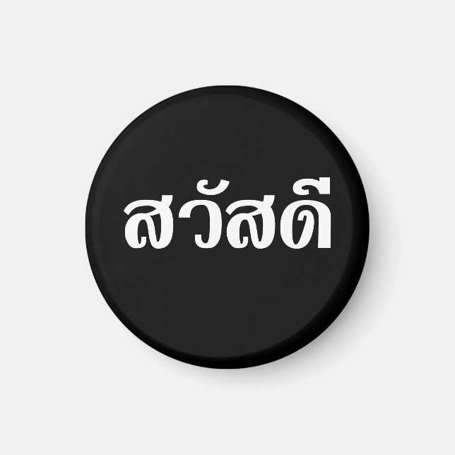 Sawatdee/Hej ~ Thailand/thailändska språkskript Magnet (Framsidan)