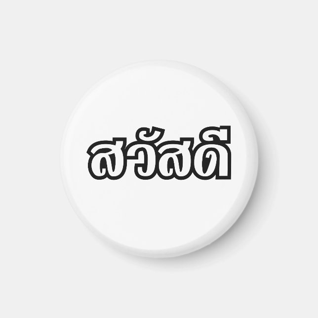 Sawatdee/Hej ~ Thailand/thailändska språkskript Magnet (Framsidan)
