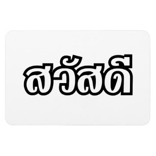 Sawatdee/Hej ~ Thailand/thailändska språkskript Magnet